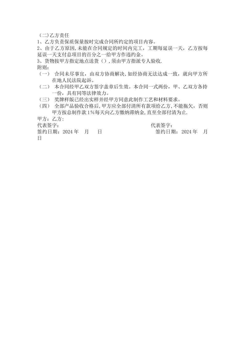 奖牌制作合同_第2页