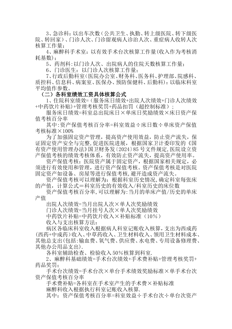 奖金分配方案(讨论稿)_第2页