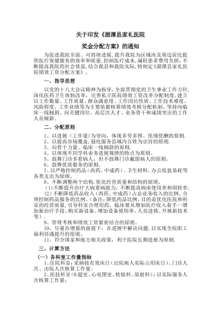 奖金分配方案(讨论稿)