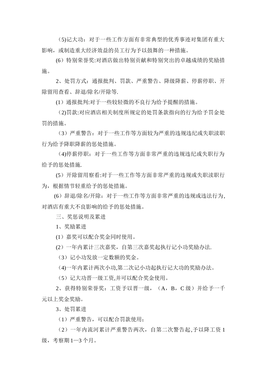 奖罚管理制度_第2页