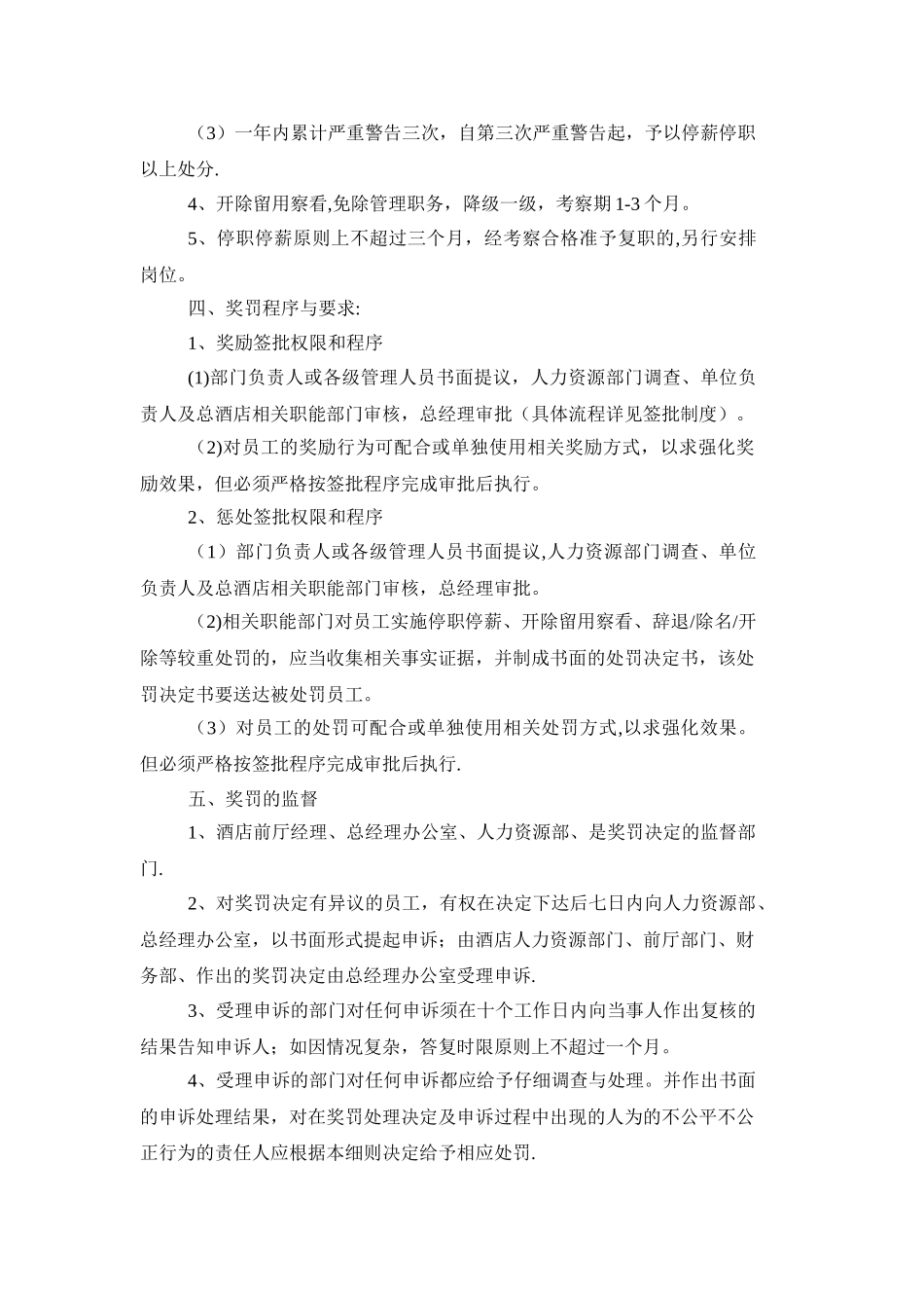 奖罚管理制度_第3页
