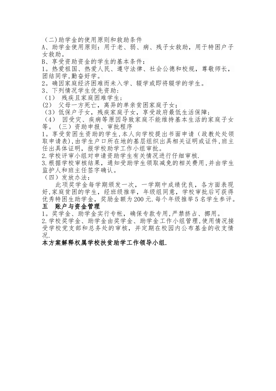 奖学金助学金发放方案_第2页