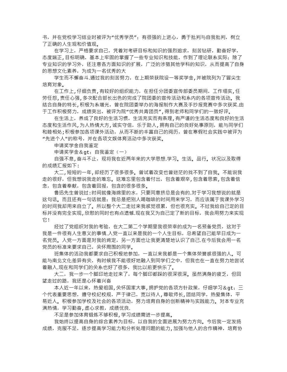 奖学金申请表自我鉴定_第2页
