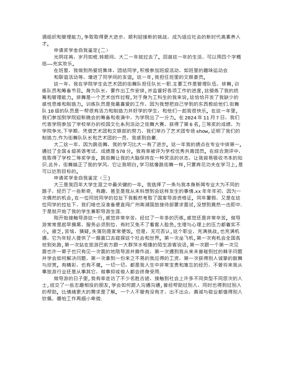 奖学金申请表自我鉴定_第3页