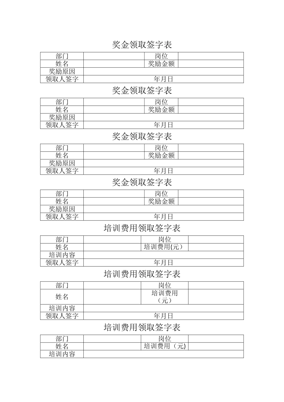 奖金领取登记表_第1页