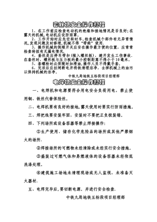 套丝机安全操作规程