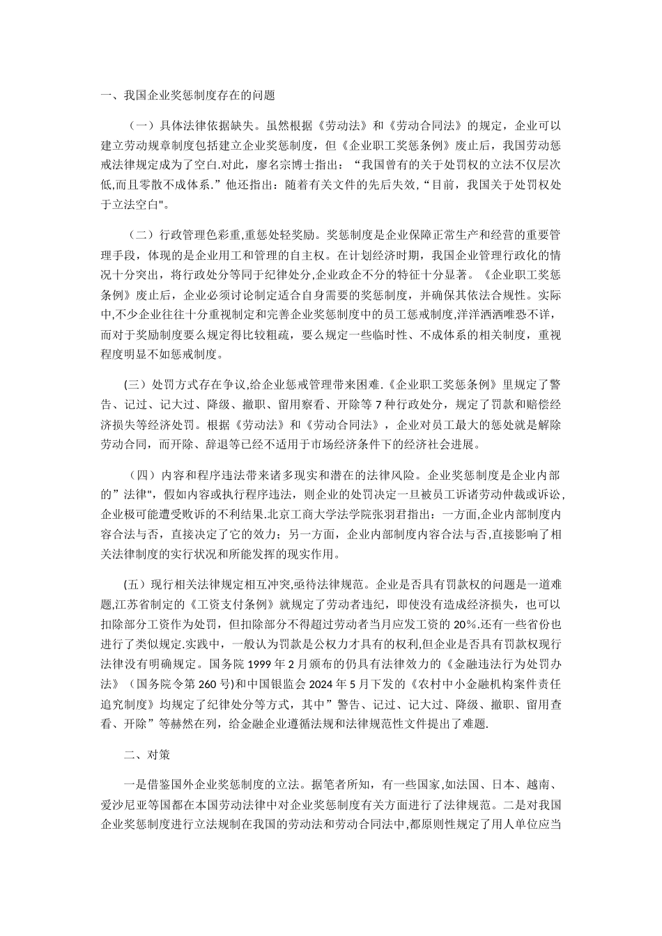 奖惩制度存在的问题_第1页