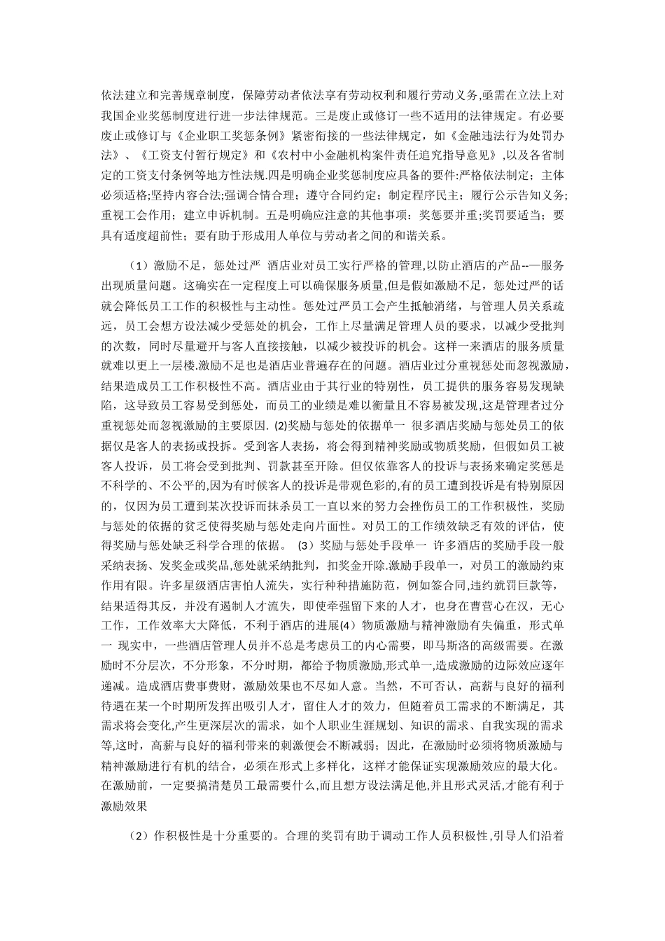 奖惩制度存在的问题_第2页