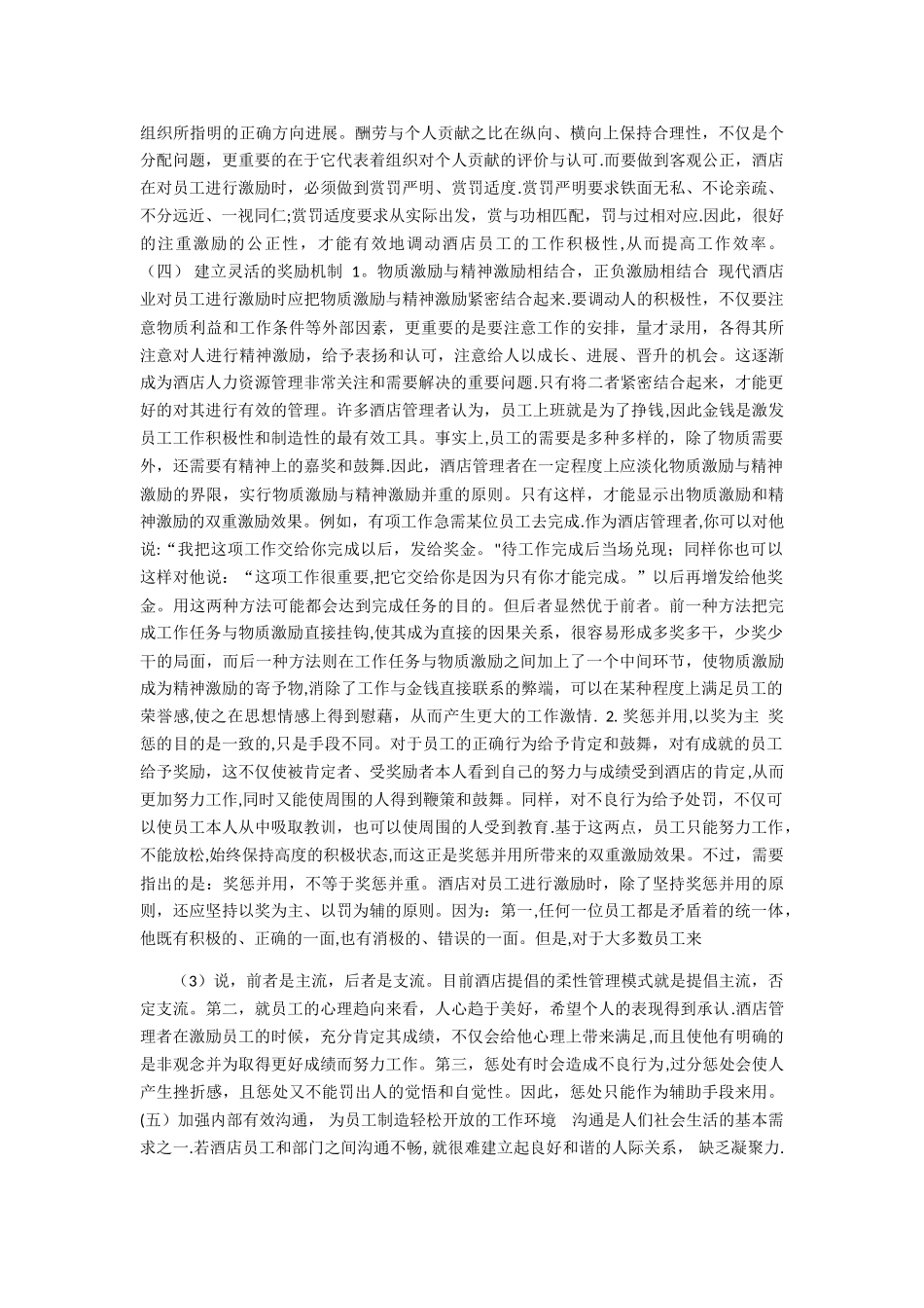 奖惩制度存在的问题_第3页