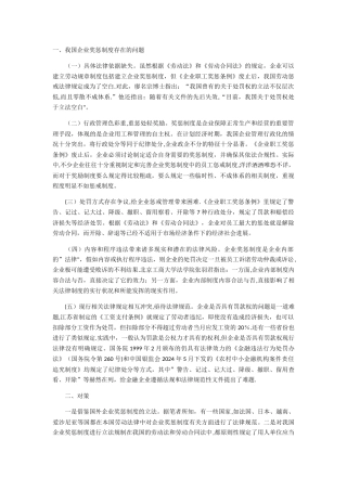 奖惩制度存在的问题