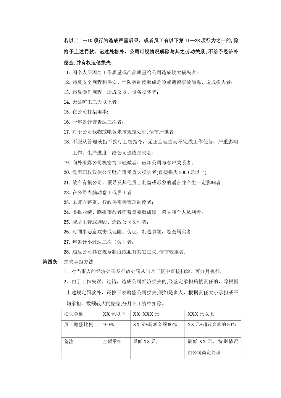 奖惩制度建议_第2页