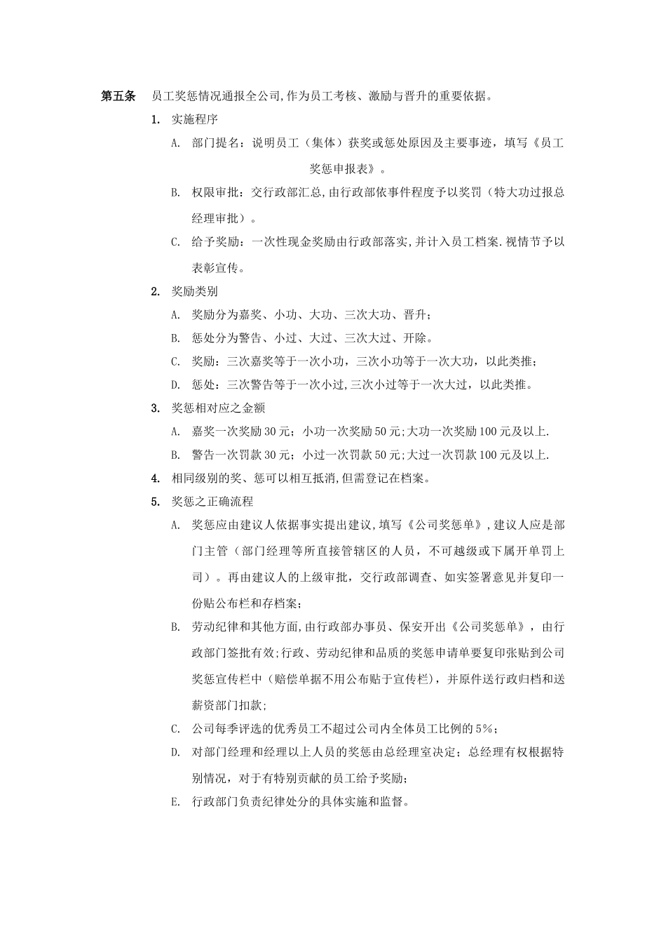 奖惩制度建议_第3页