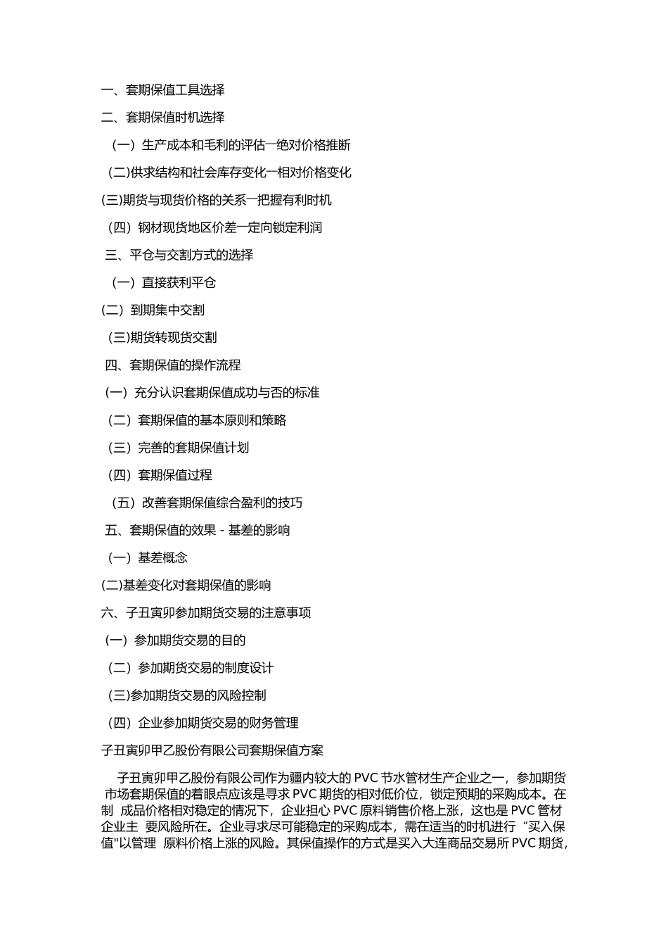 套期保方案与流程_第1页