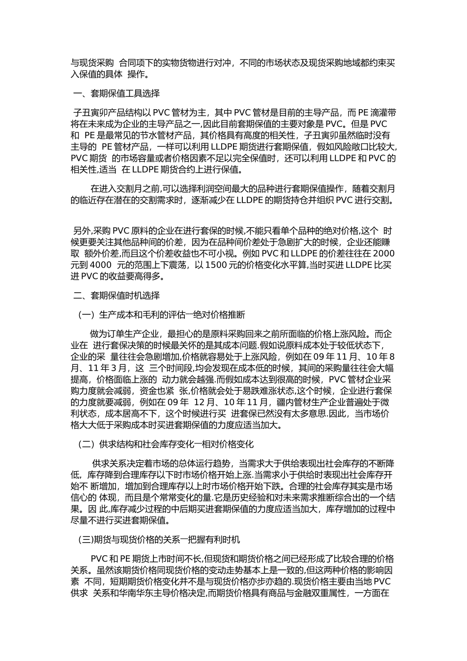 套期保方案与流程_第2页