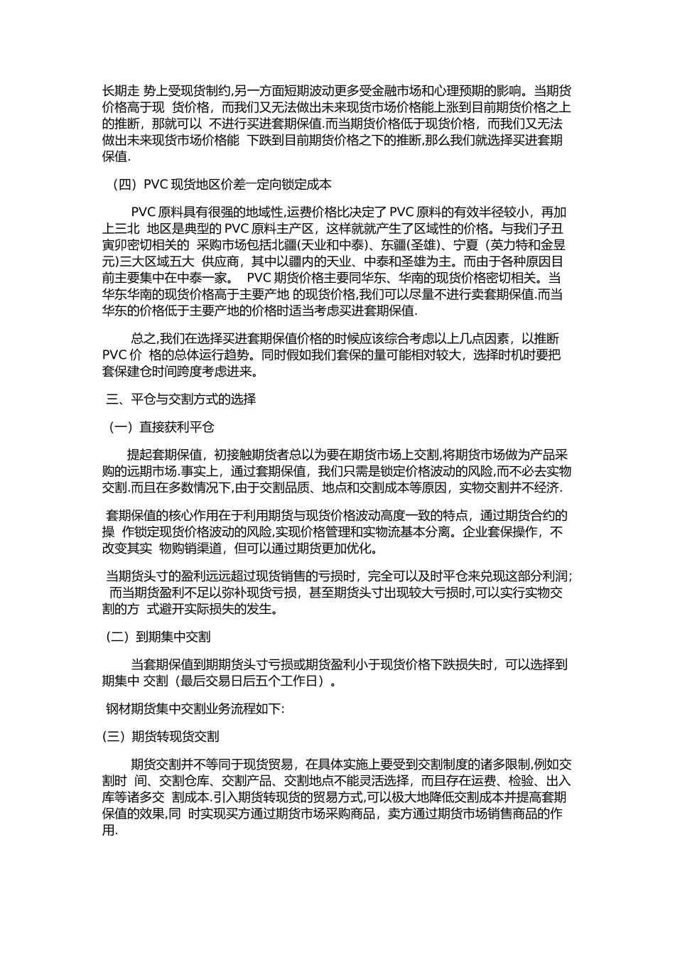 套期保方案与流程_第3页