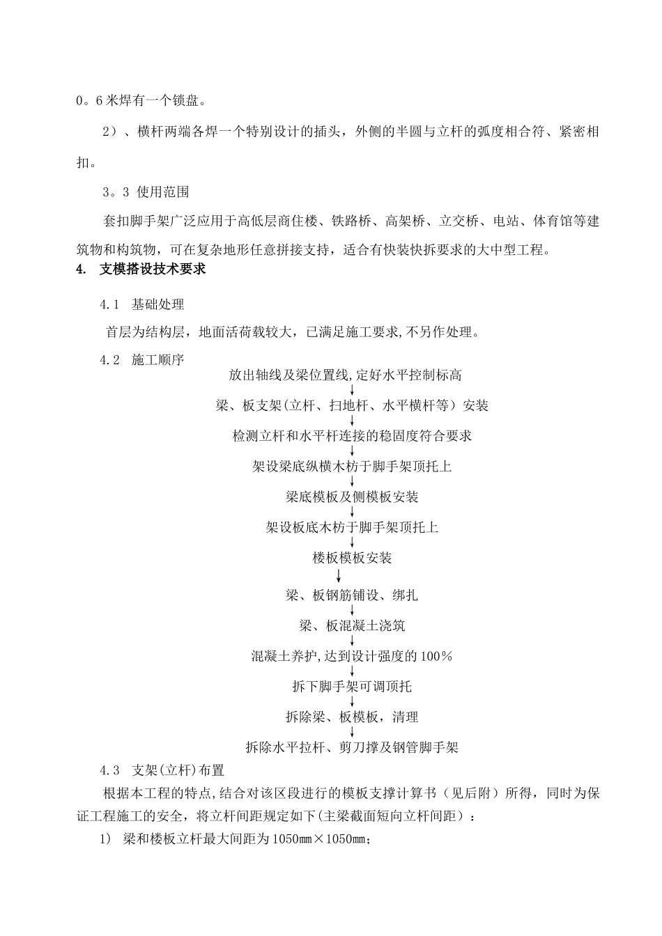 套扣式脚手架支撑方案_第2页