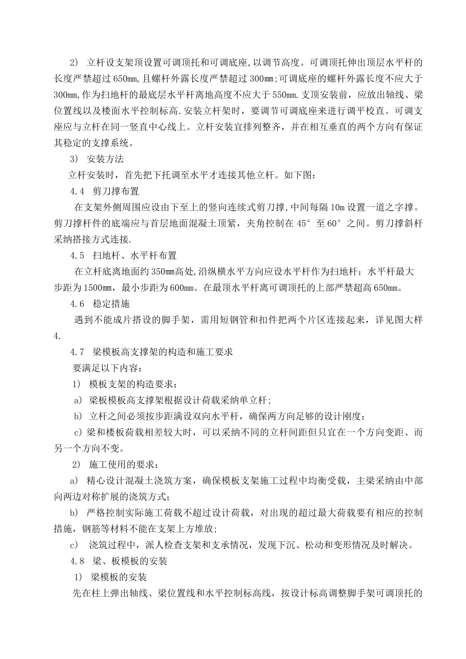 套扣式脚手架支撑方案_第3页