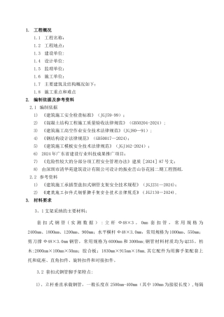 套扣式脚手架支撑方案