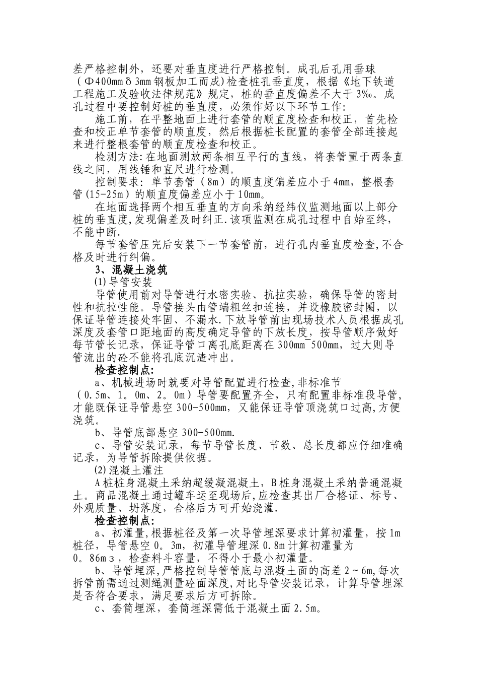 套管咬合桩施工工艺标准控制_第2页