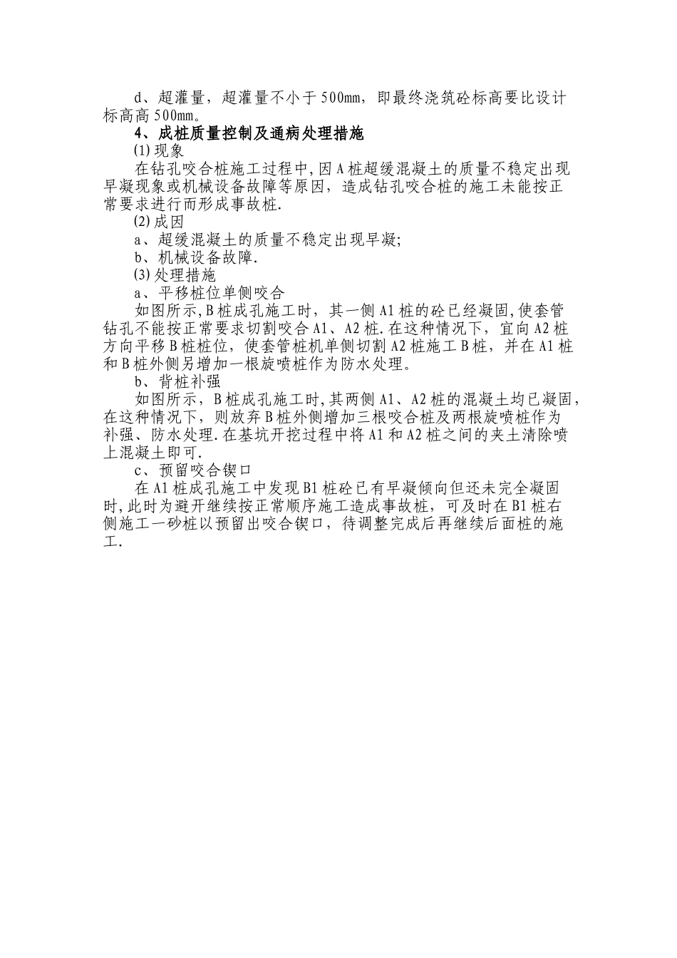 套管咬合桩施工工艺标准控制_第3页