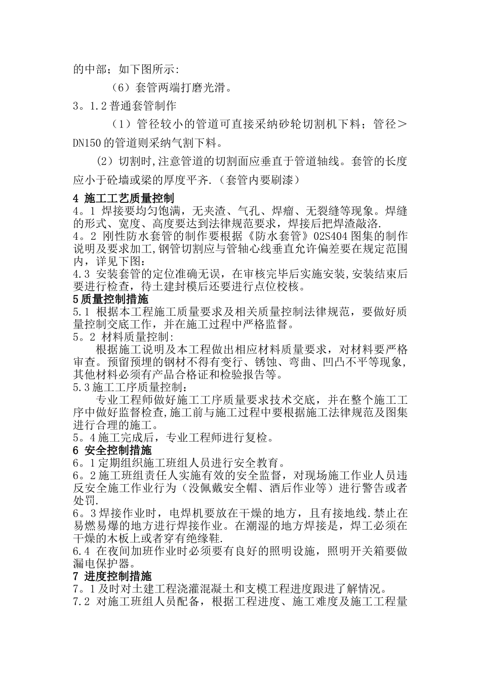 套管预埋专项方案_第2页