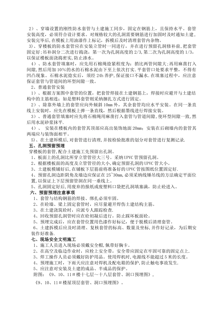 套管预埋施工方案_第2页