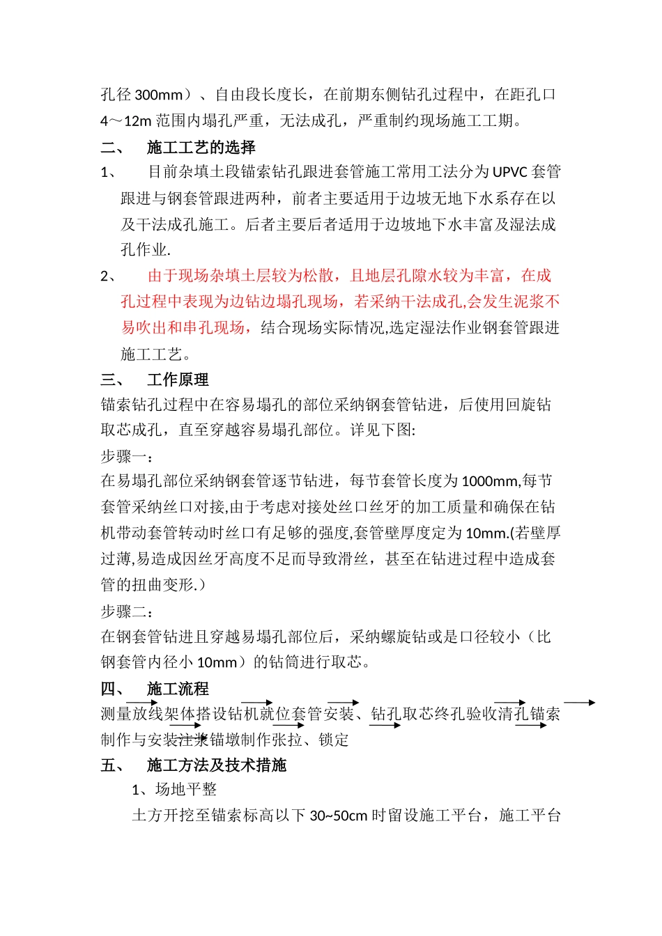 套管跟进施工方案_第2页