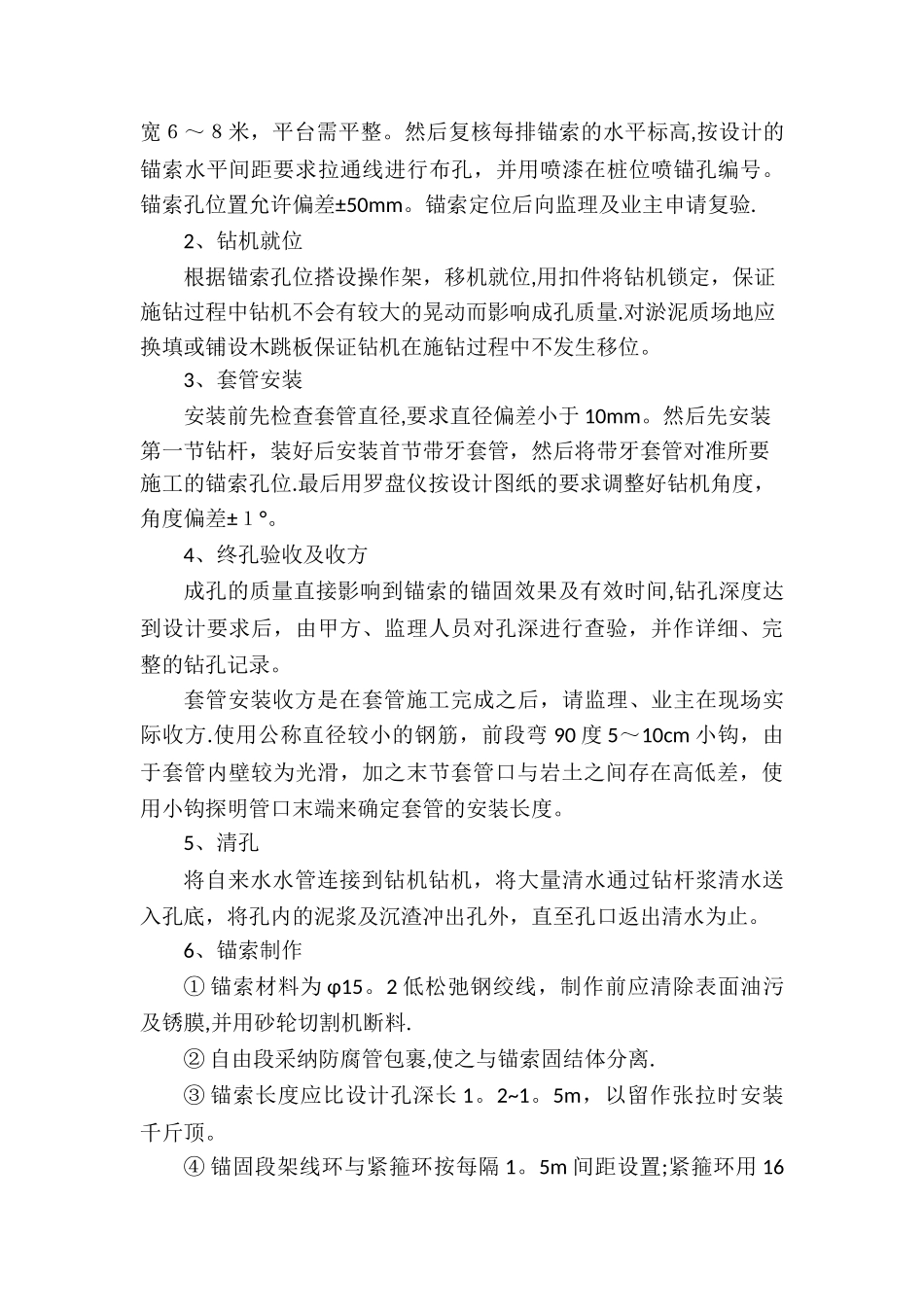 套管跟进施工方案_第3页