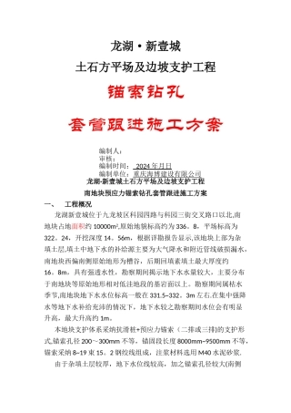 套管跟进施工方案