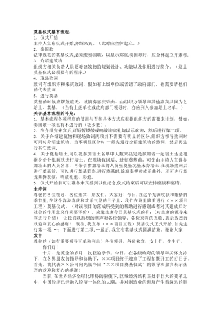 奠基仪式-基本流程
