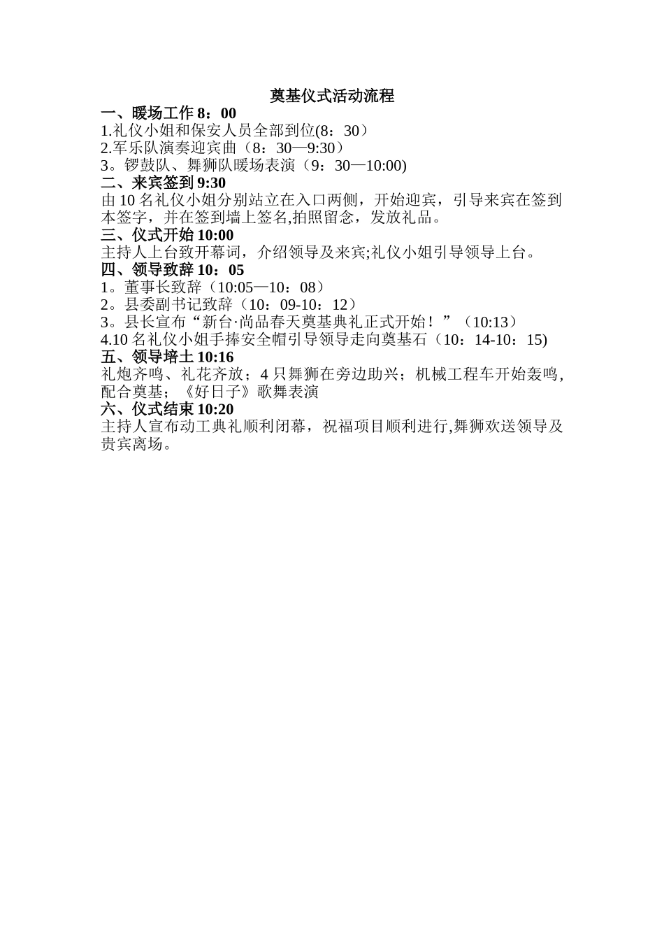 奠基仪式活动流程_第1页