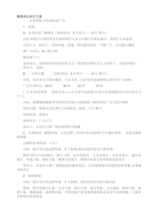 奠基典礼执行方案