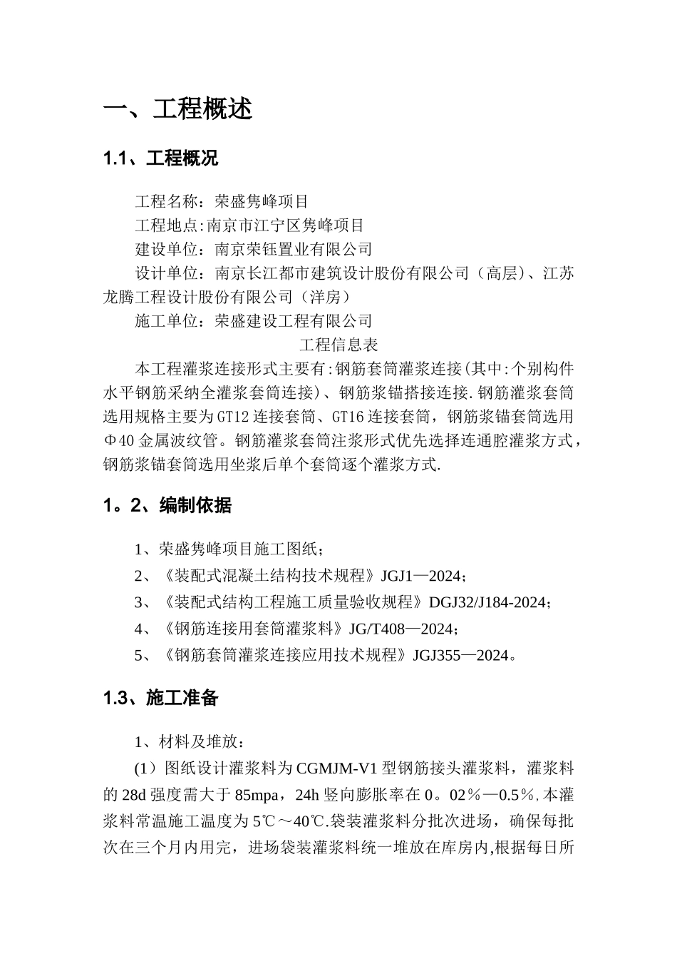 套筒灌浆施工方案_第2页