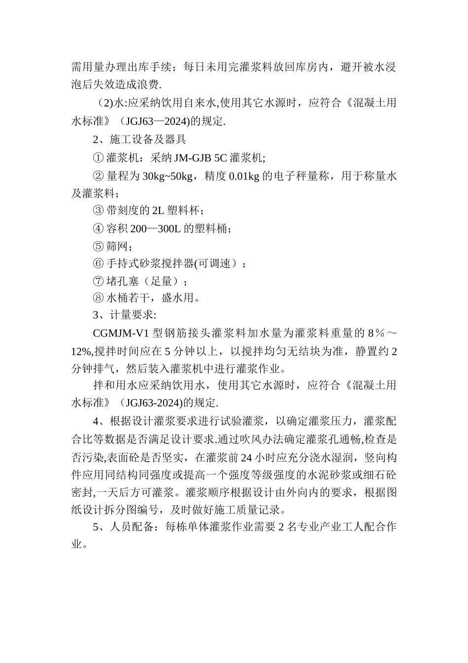 套筒灌浆施工方案_第3页