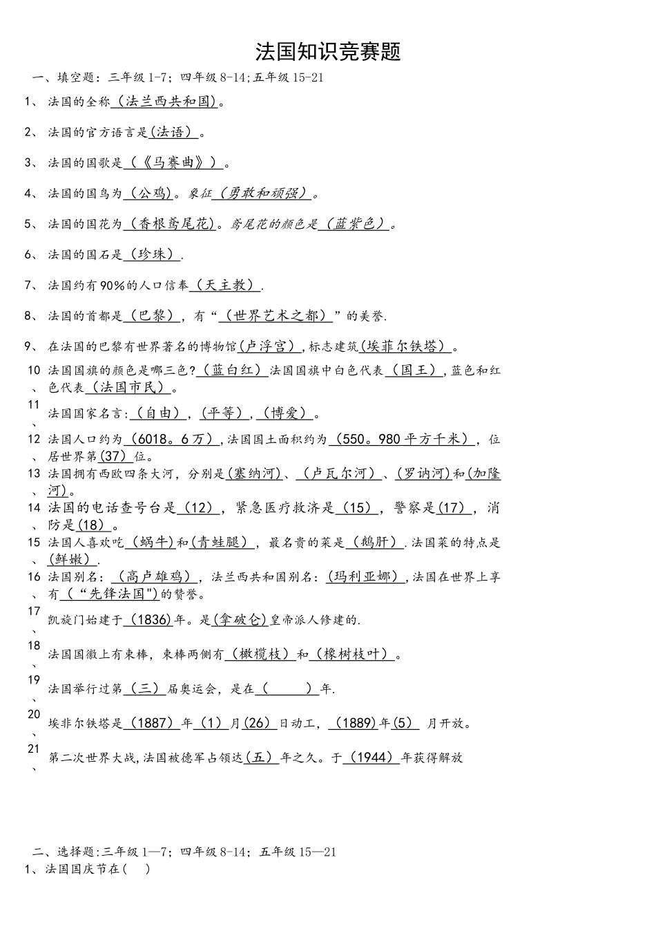 2025年法语知识竞赛_第1页