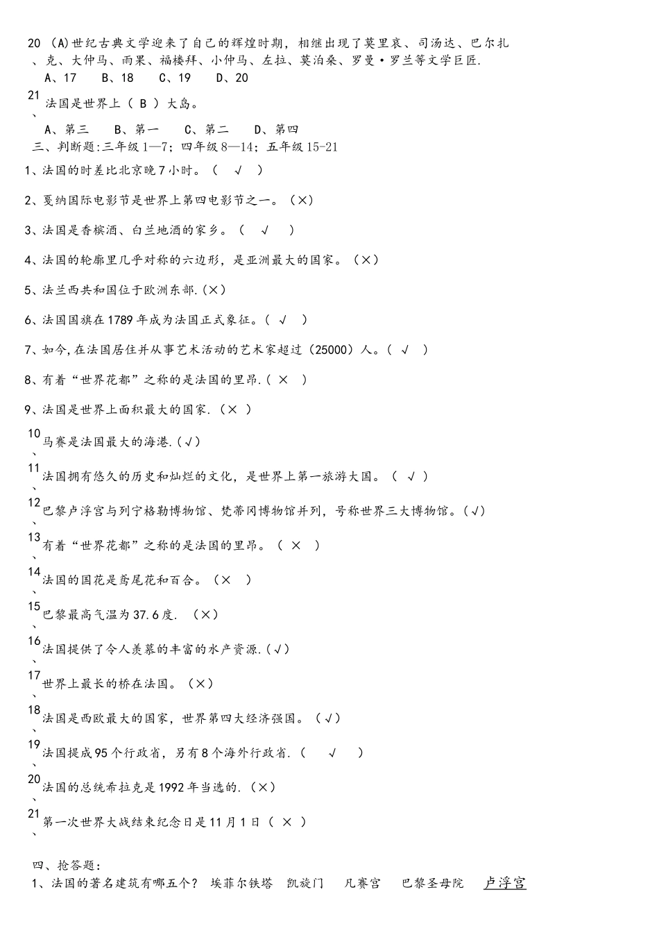 2025年法语知识竞赛_第3页