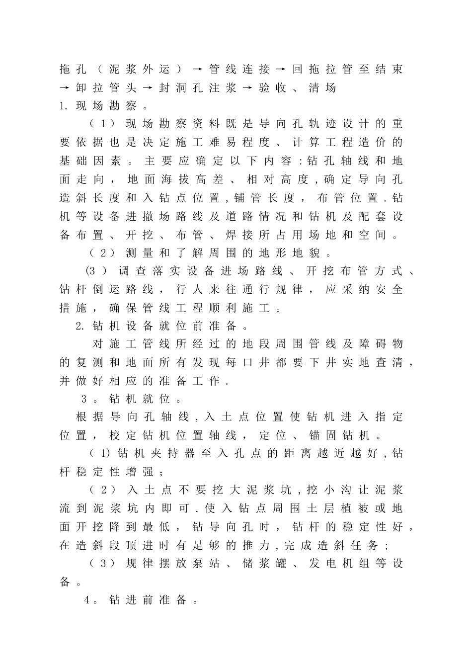 套管管道定向钻施工方案-_第2页