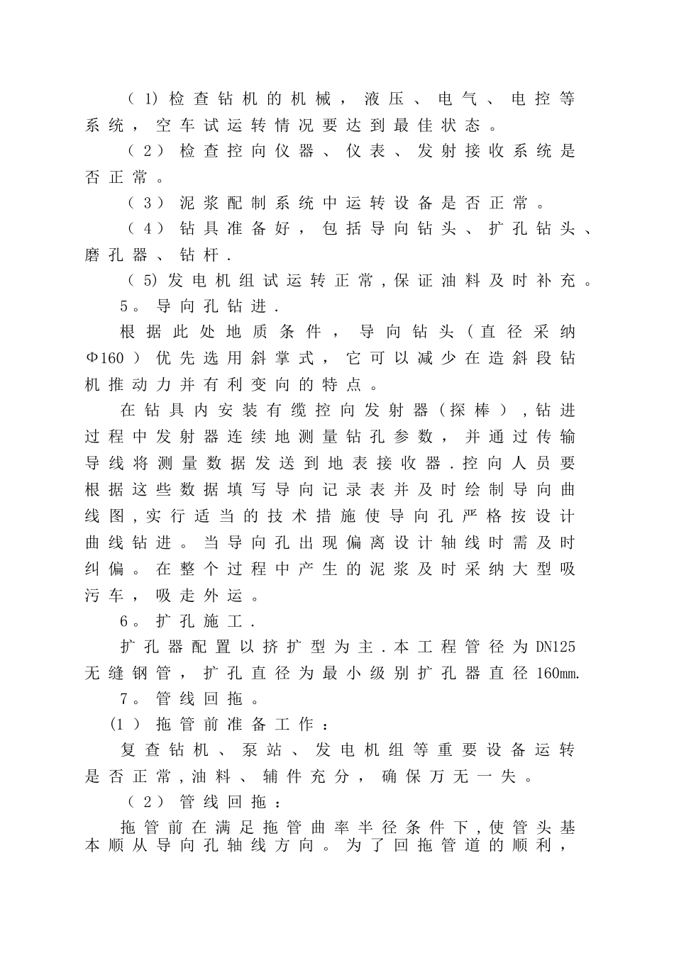 套管管道定向钻施工方案-_第3页