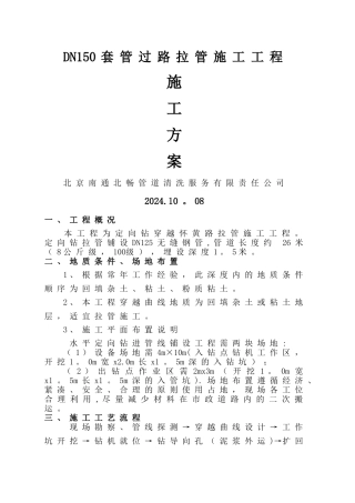套管管道定向钻施工方案-