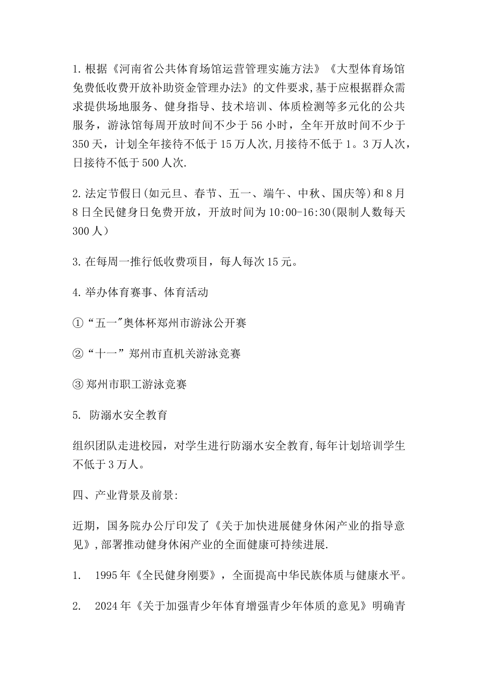 奥体中心游泳馆承包方案_第3页