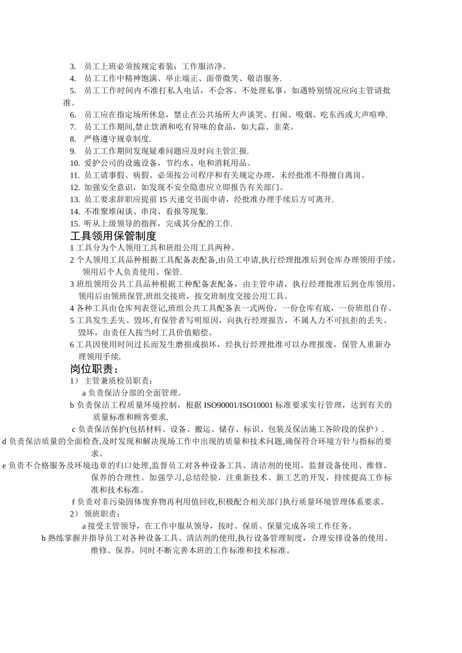 奥体中心体育馆四层保洁方案_第3页