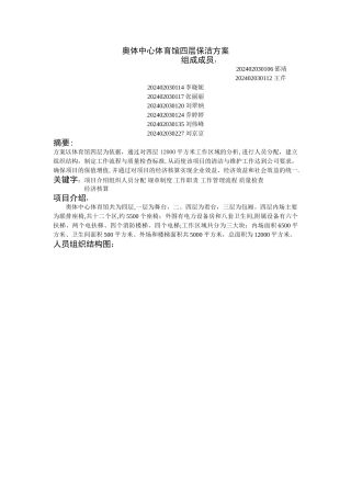 奥体中心体育馆四层保洁方案