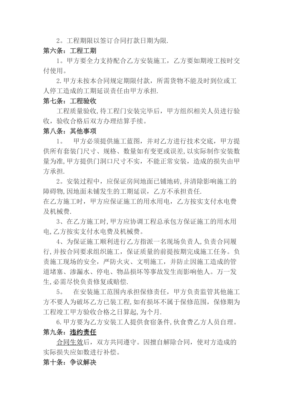 套装门安装承包协议_第2页