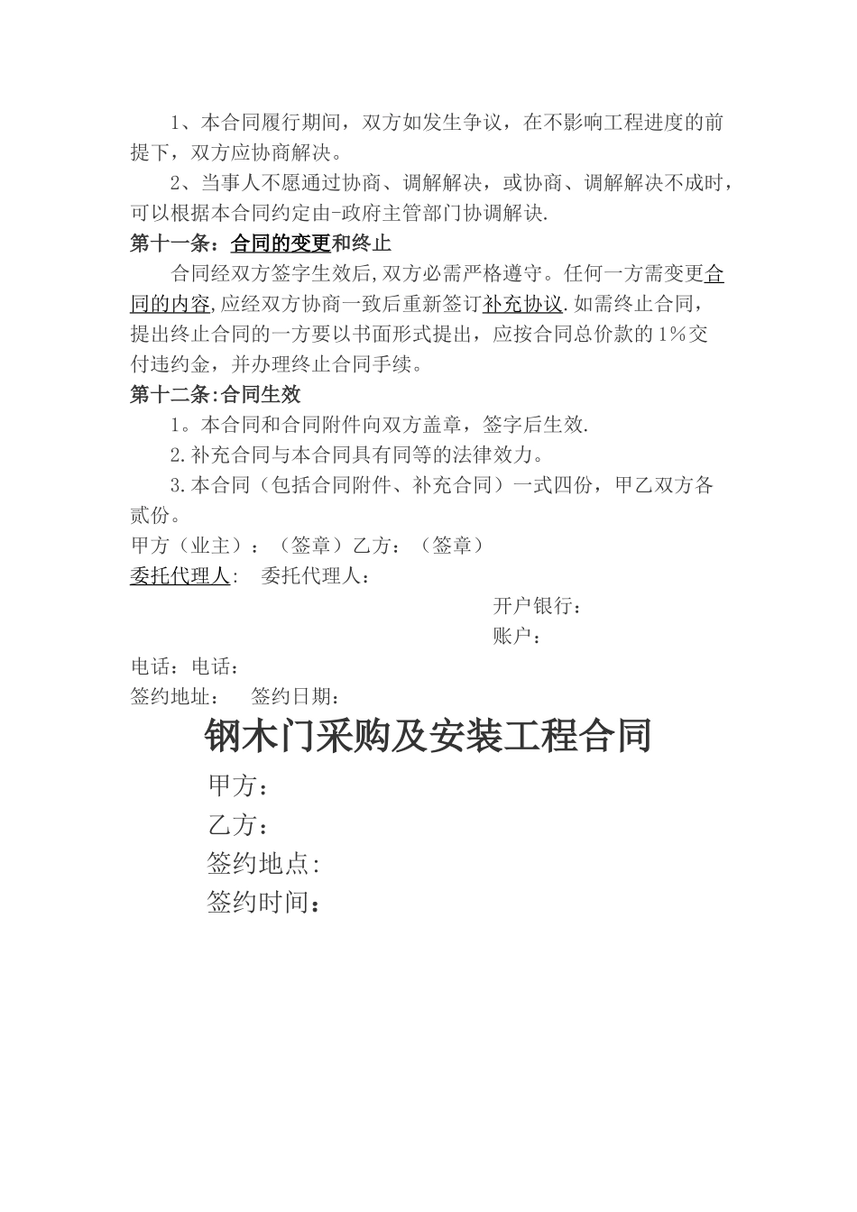 套装门安装承包协议_第3页