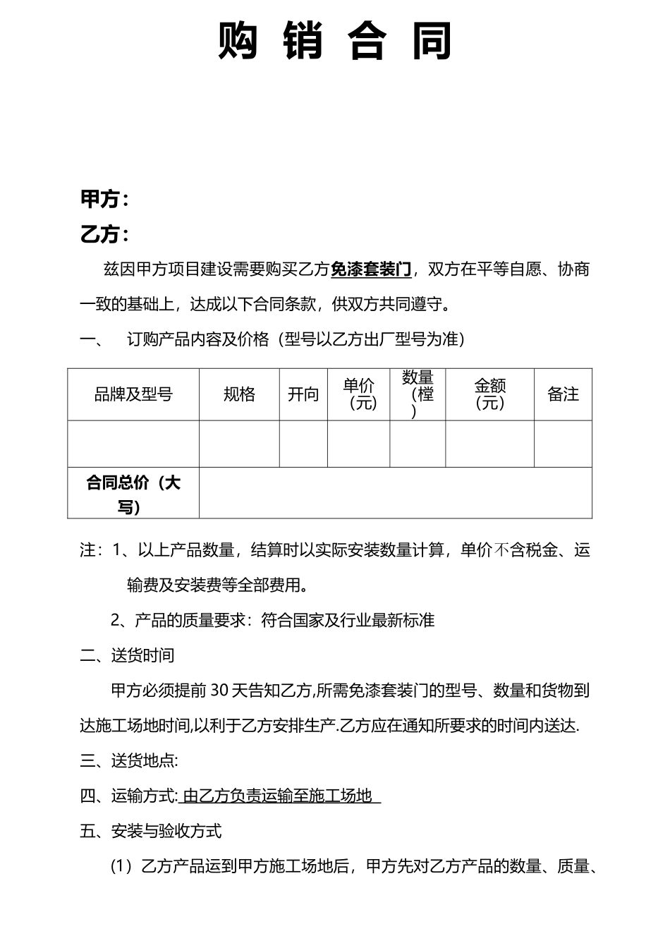 套装门购销合同_第1页