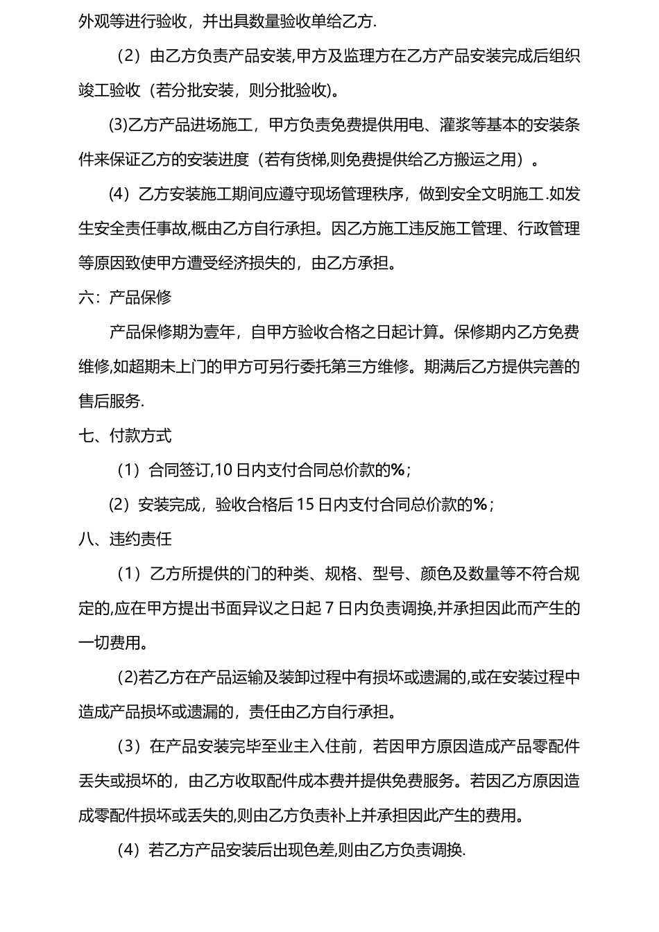 套装门购销合同_第2页