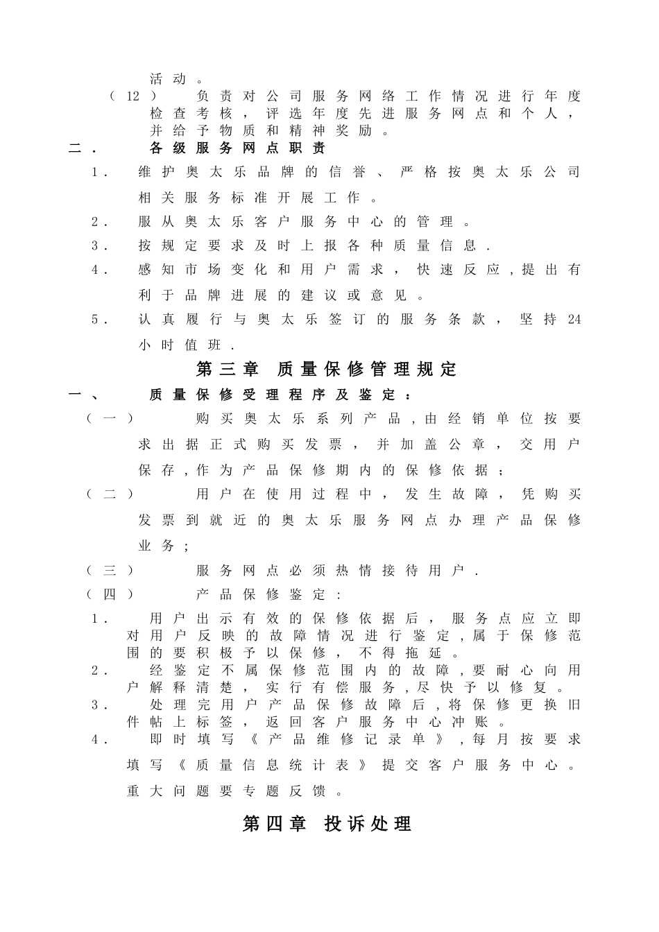 奥太乐售后服务管理手册_第3页