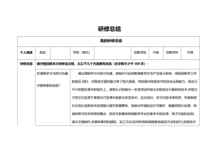 奥鹏学习研修总结