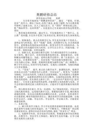 奥鹏研修总结