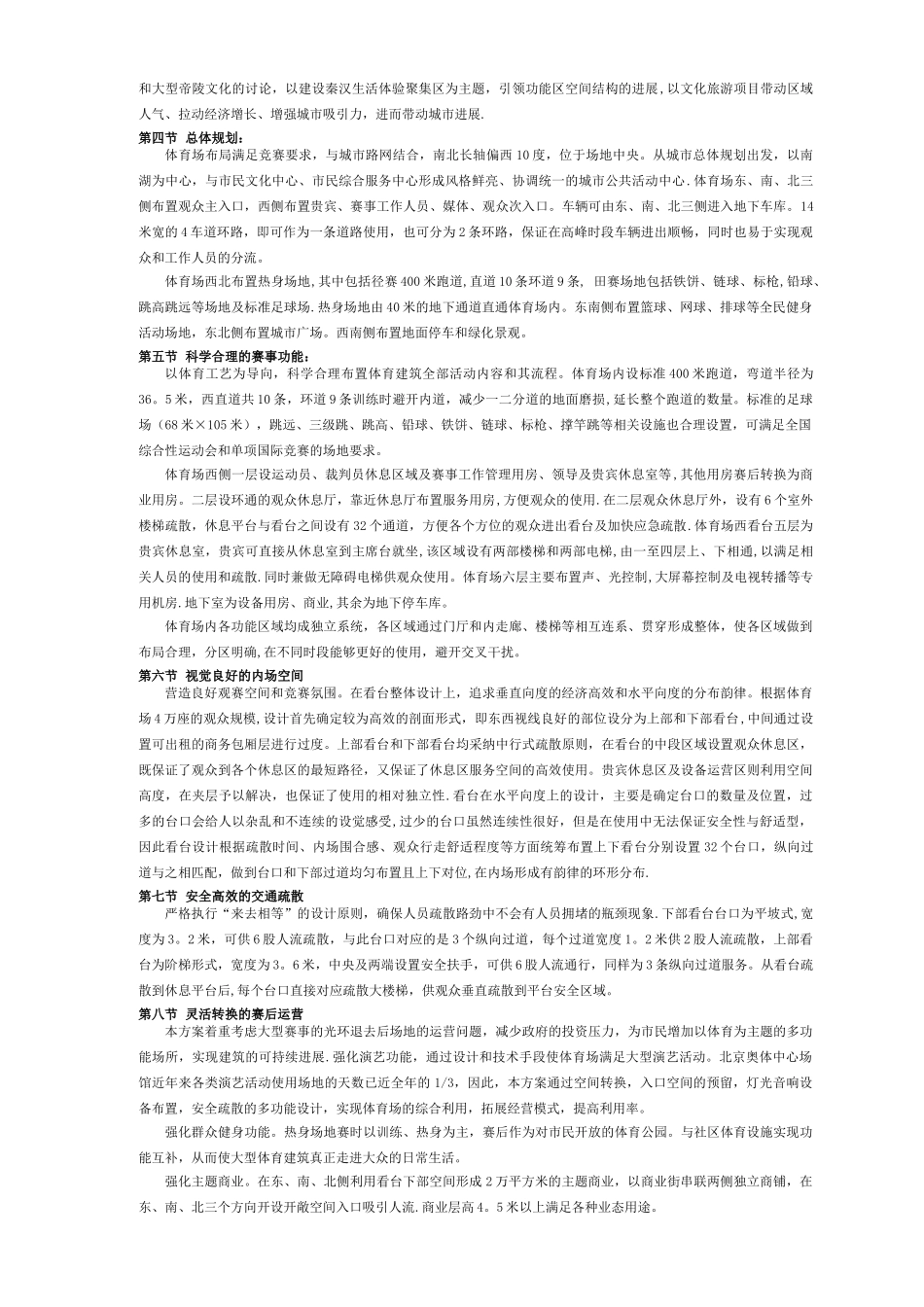 奥体中心体育场方案设计说明_第2页